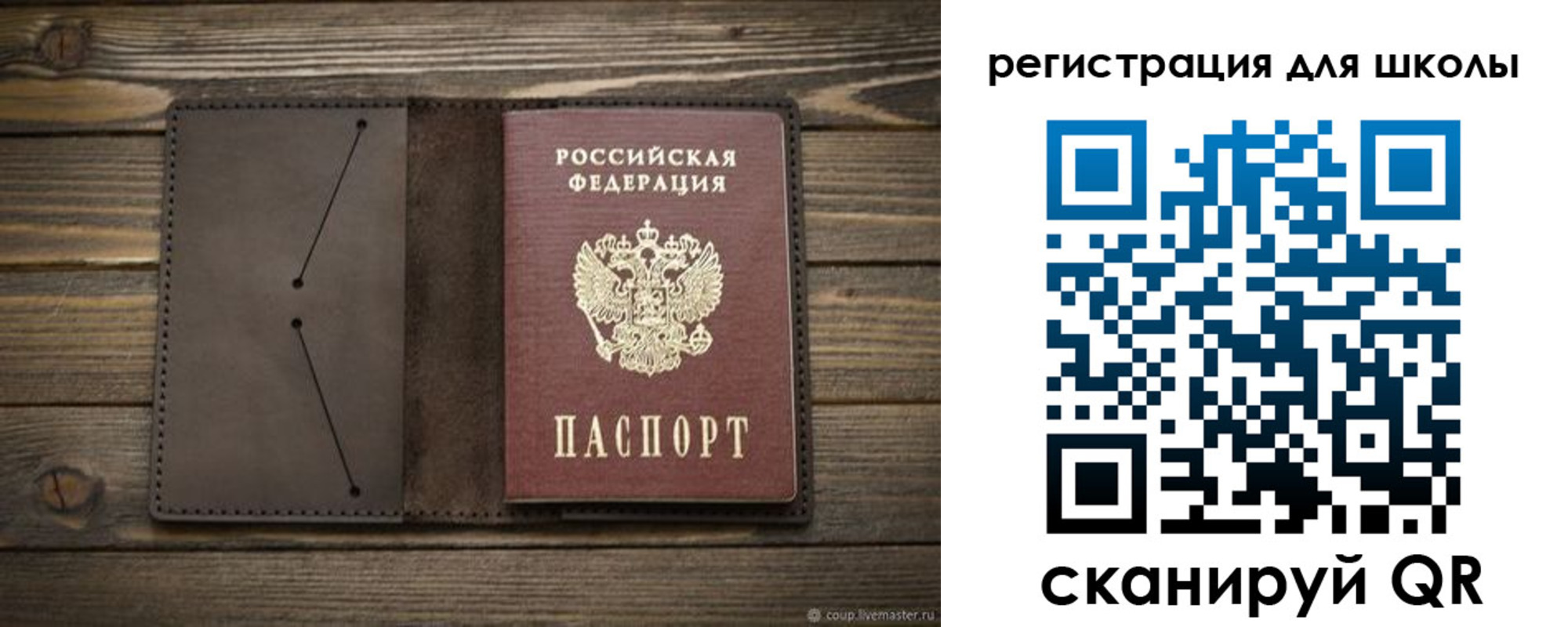 прописка для школы в Дрезне
