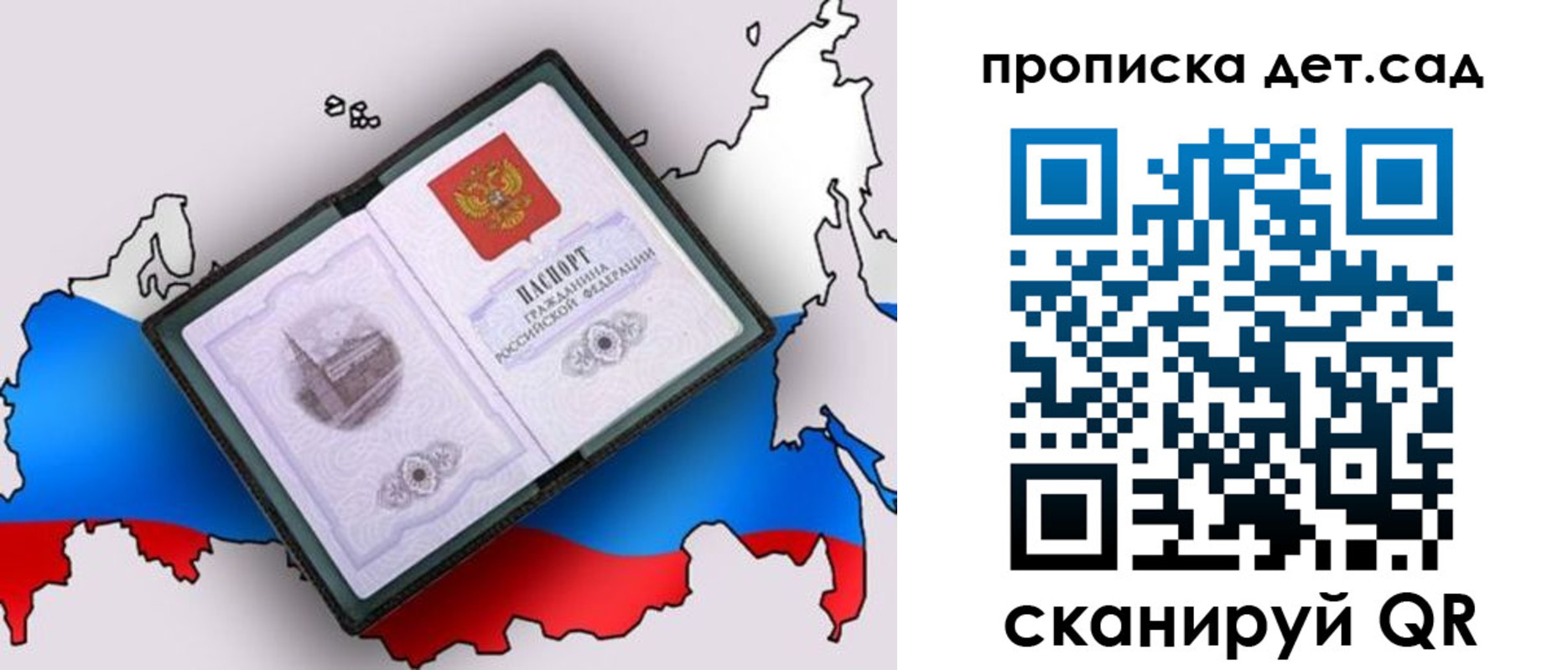 регистрация для дет. сада в Дрезне